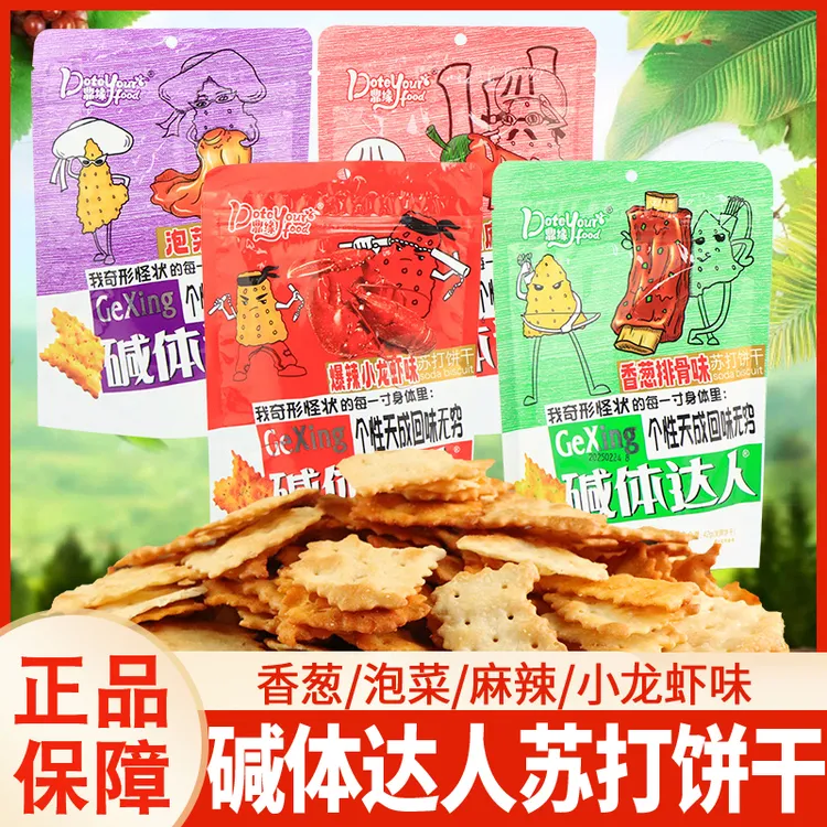 鼎缘碱体达人苏打饼干香葱泡菜麻辣小龙虾味不规则饼干解馋小零食