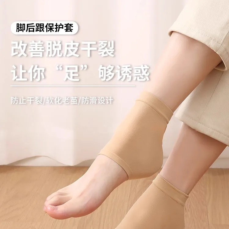 脚后跟干裂保护套防裂护足袜子脚跟保湿硅胶护脚套脚膜足跟防裂袜