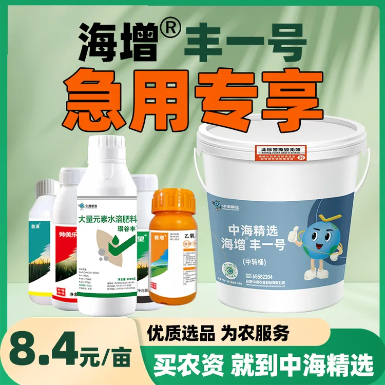 海增丰一号噻呋酰胺小麦一喷三防肥料技术方案生长水溶肥料组合