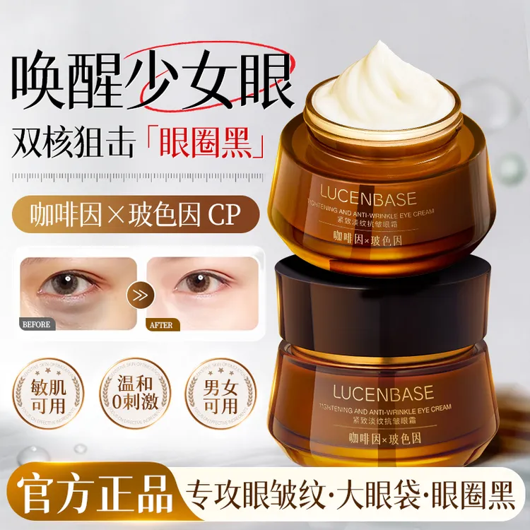 玻色因眼部霜去淡化熬夜眼袋细纹眼圈黑补水30-50岁提拉官方正品