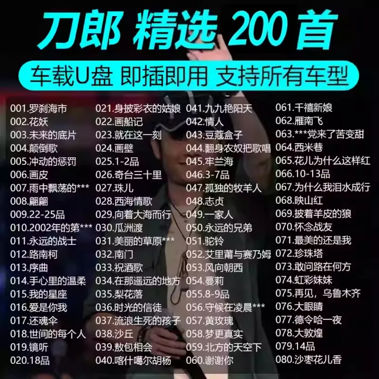 刀郎2025全新专辑正版优盘歌曲汽车载全集小u盘无损高品质音乐mp3