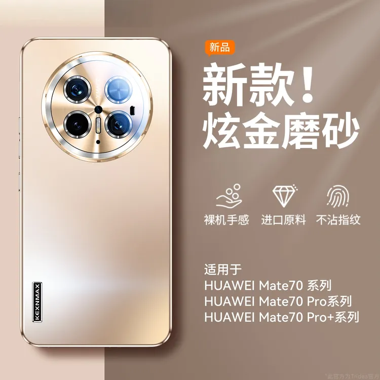适用华为mate70手机壳新款mate60pro超薄磨砂镜头全包防摔男女款