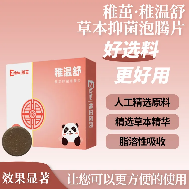 稚温舒抑菌片洗脚泡澡包泡腾片宫寒产妇紫苏叶生姜肉桂艾叶荆芥