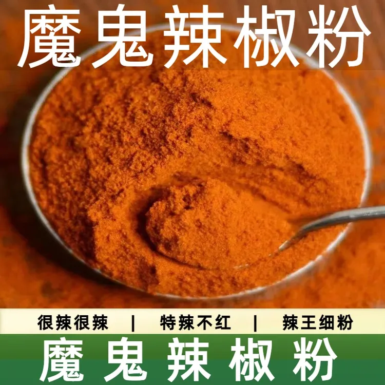 魔鬼辣椒粉特辣超辣王黄辣王辣辣椒面特细变态辣螺蛳粉专用调料