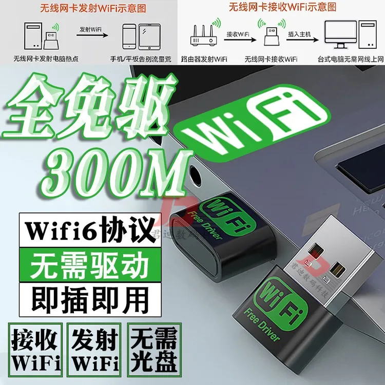 免驱动USBWifi6无线网卡300M笔记本台式机电脑网络信号接收发射器