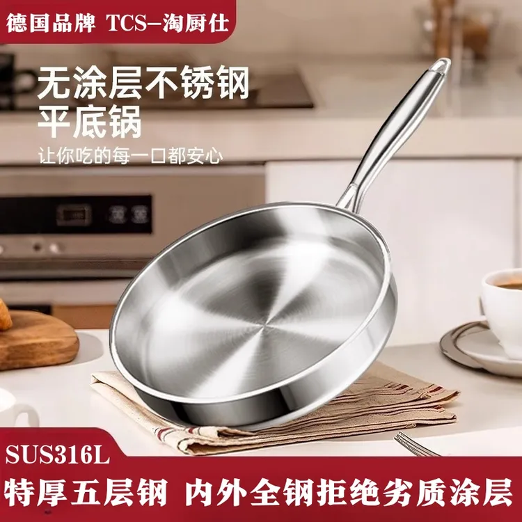 316L不锈钢加厚平底锅食品级无涂层煎锅家用电磁炉汤锅不粘锅炒锅