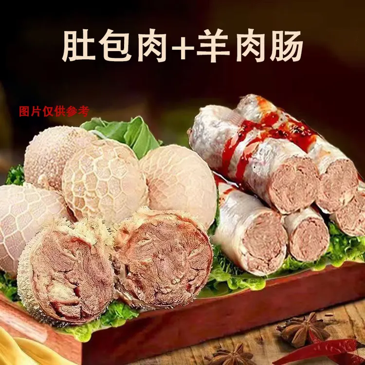 【顺丰发货】【2斤肚包肉+2斤肠包肉】肚包肉羊肉肠草原风味民族美食