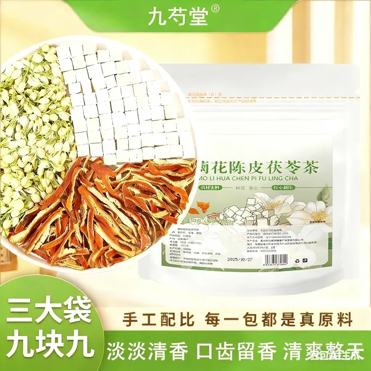 【喝香香茶】试喝5包茉莉花陈皮茯苓花茶养生茶出汗不臭