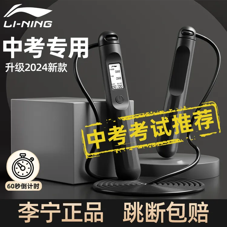 李宁跳绳中考专用学生初中生电子计数钢丝绳中小专业绳子体育考试