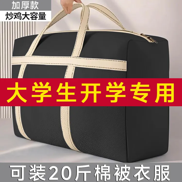 开学专用被子收纳袋防水袋手提宿舍收纳行李旅行袋防尘搬家打包袋