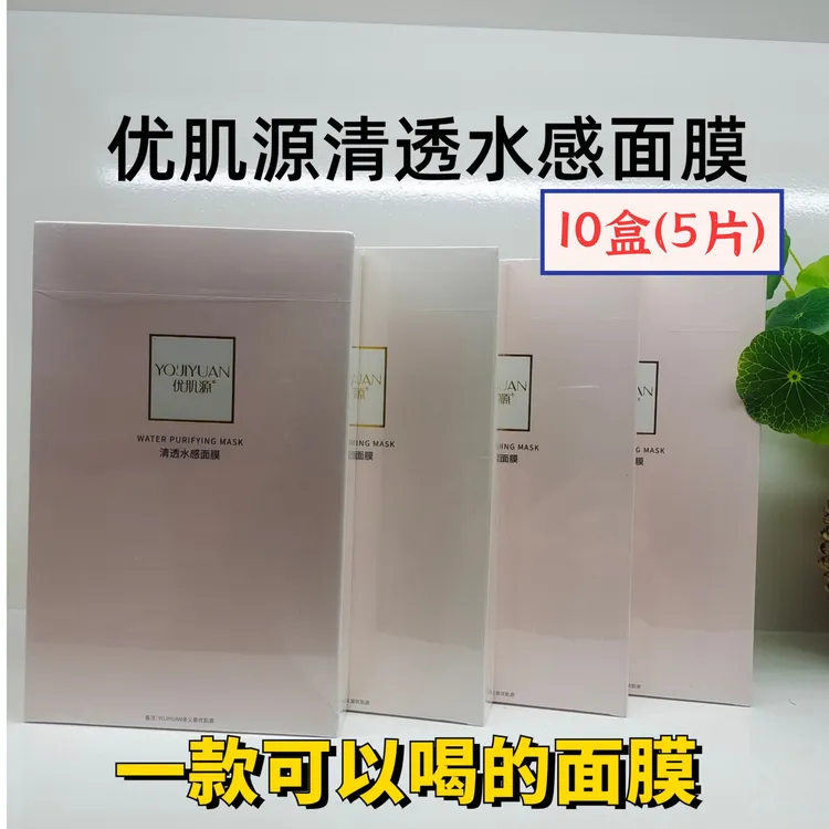 优肌源清透水感面膜五盒