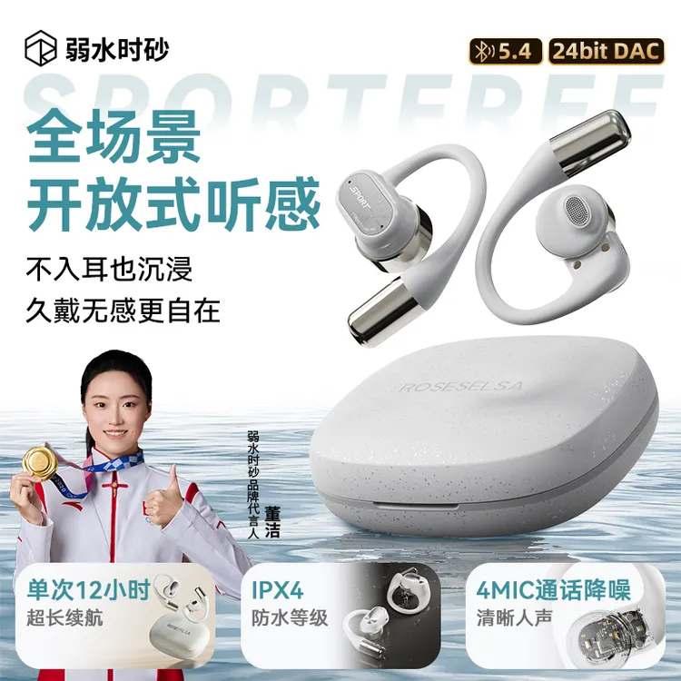 弱水时砂SportFree开放式蓝牙耳机5.4耳挂式不入耳运动跑步长续航