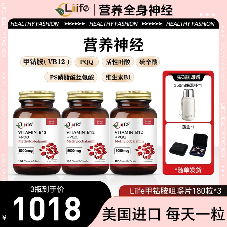 liife厉孚神经甲钴胺咀嚼片维生素b12PQQ活性叶酸磷酯酰丝氨酸spk
