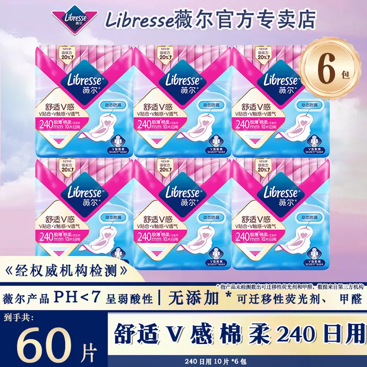 薇尔极薄240日用卫生巾干爽透气护理亲肤姨妈巾学生便携超薄组合