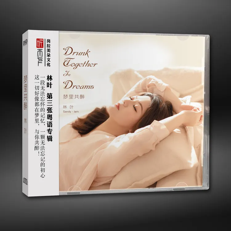 听天下林叶 梦里共醉 粤语发烧专辑CD