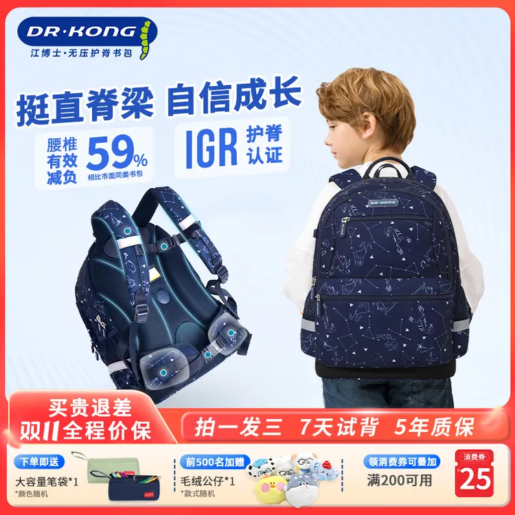 江博士书包护脊小学生1-6年级大容量儿童书包男童超轻减压双肩包