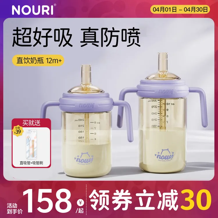 NOURI【爆款直饮奶瓶】12个月以上宝宝1-3岁儿童喝奶专用吸管杯PPSU商品图