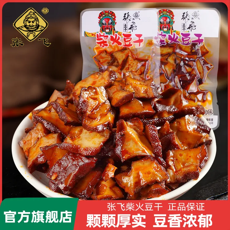 张飞柴火豆干500g传统老豆干湖南特产麻辣豆腐干办公室解馋零食品