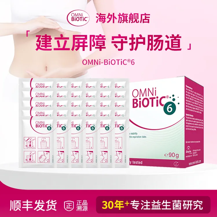 【账号实名与支付实名必须一致】【肠胃专属】欧敏力6号益生菌