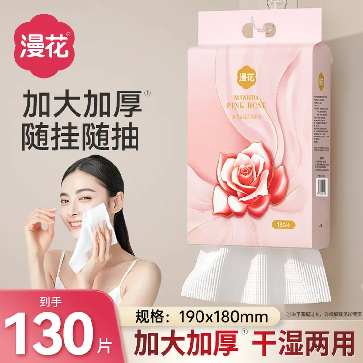 漫花大包悬挂洗脸巾130抽加大柔巾家庭装珍珠纹洁面巾干湿强吸水