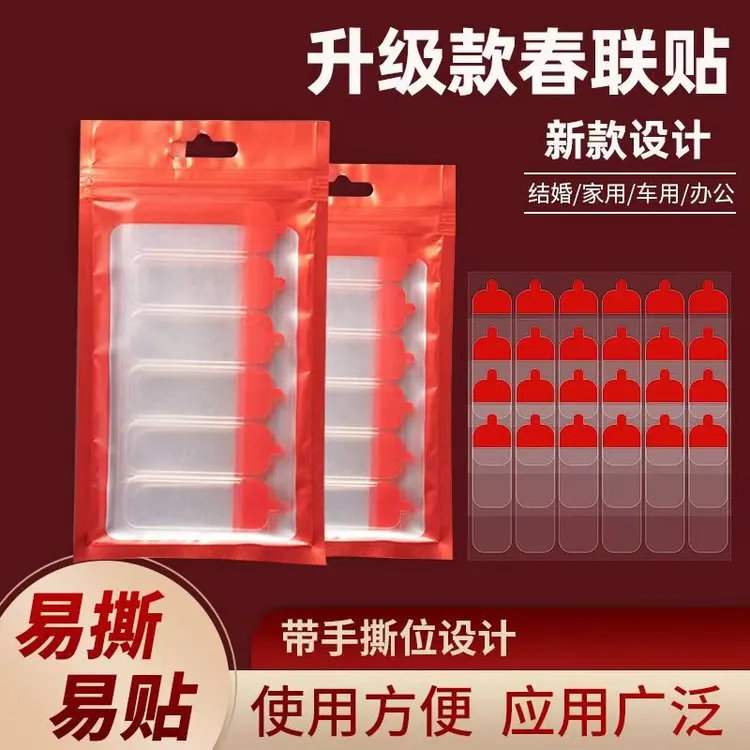 2025新款贴对联专用双面透明胶无痕胶家用春联婚房过年强力胶T