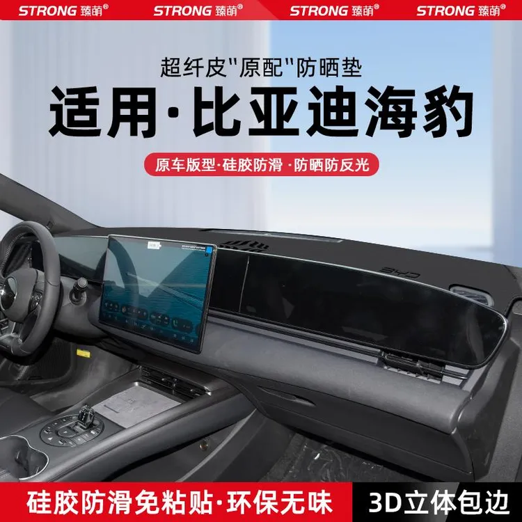 25款比亚迪海豹中控仪表台避光垫DMi汽车内饰遮阳防晒垫装饰用品