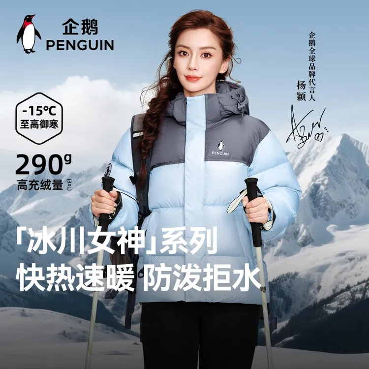 【Baby同款】企鹅热能2.0羽绒服秋冬户外面包服加厚保暖外套8065