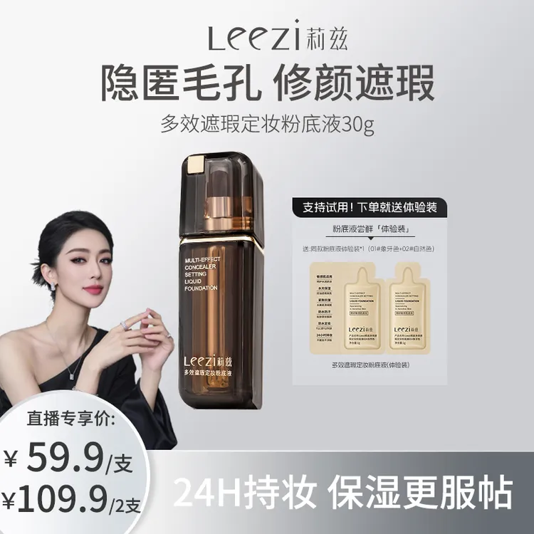 【关心美妆专属】Leezi莉兹小黑瓶多效遮瑕定妆粉底液控油紧致抗皱