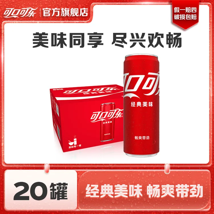 可口可乐有糖可乐330ml*20罐碳酸饮料汽水夏日礼盒即饮礼盒装