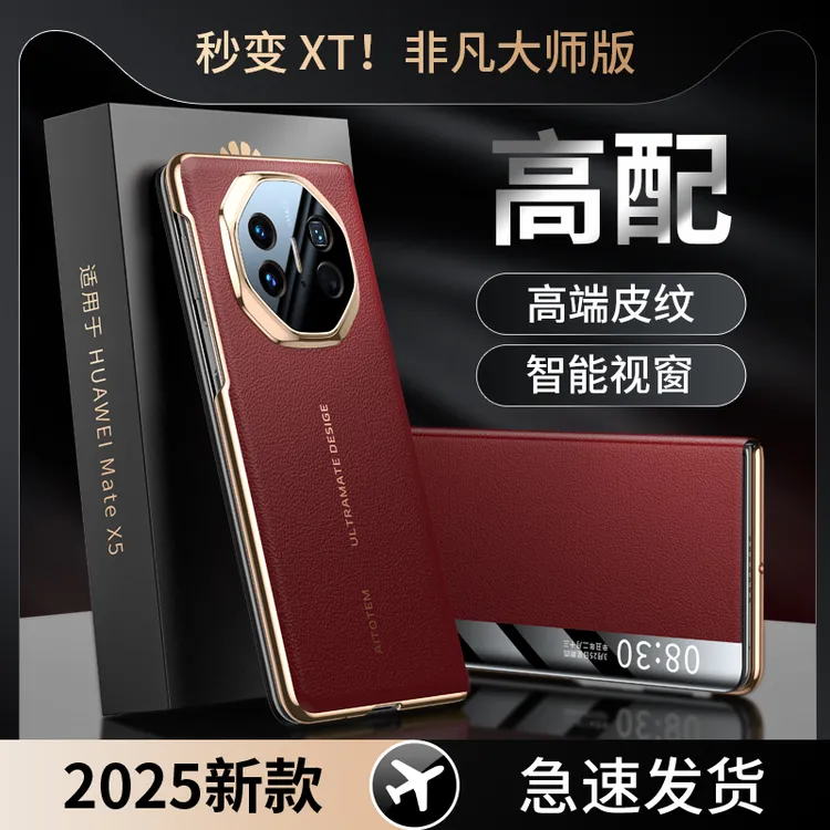 羽唯适用于华为MateX5手机壳mateX6秒变XT素皮翻盖式x3奢华保护套