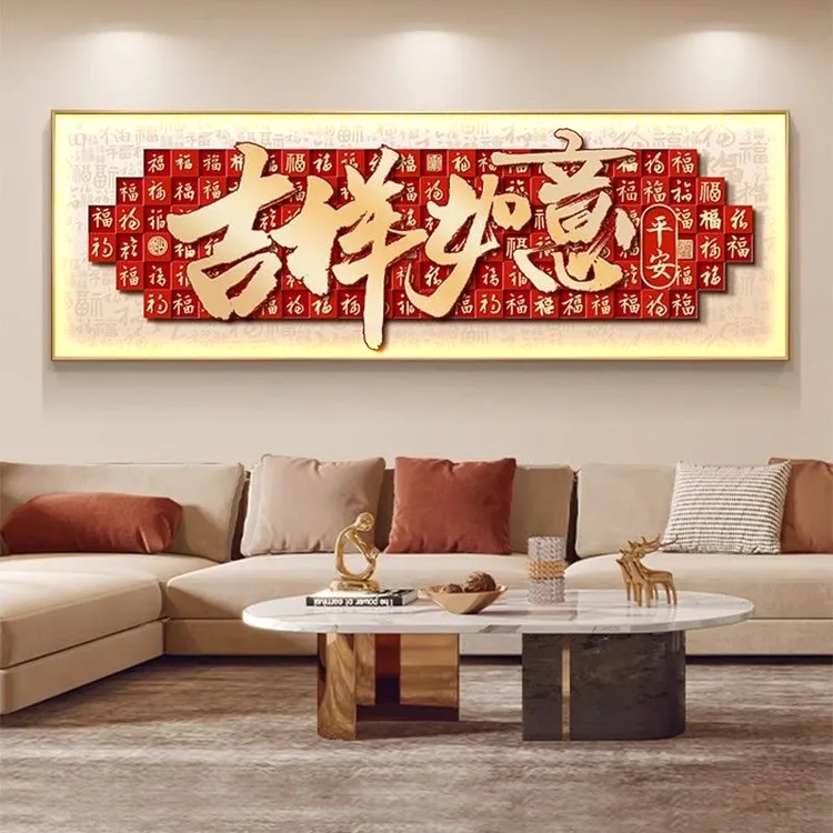 新中式百福客厅沙发背景墙装饰画吉祥如意挂画大气横版寓意好壁画