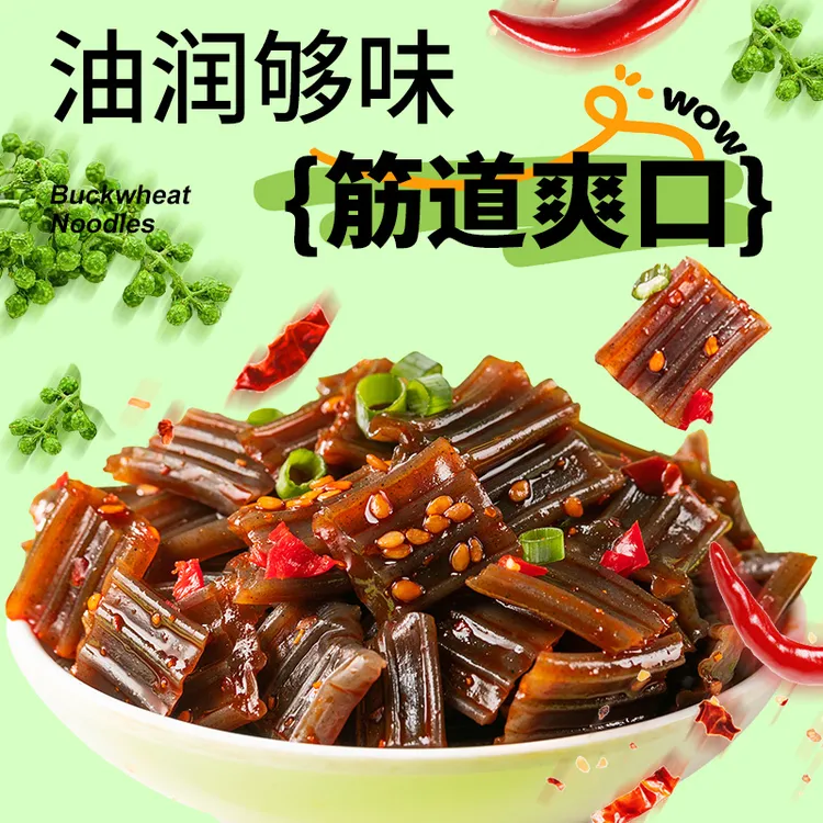 宏仔荞麦凉皮Q弹脆爽麻辣素板筋湖南特产休闲零食小吃解馋辣条