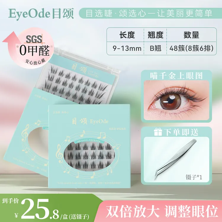 【专享】0甲醛[EyeOde目颂]猫系斜飞喵千金免胶假睫毛超软巴斯夫毛