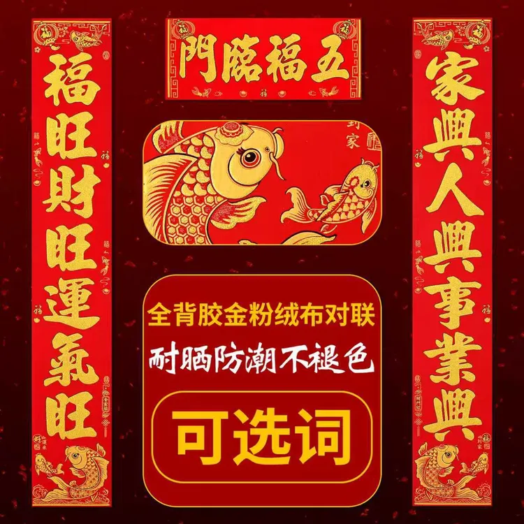 【绒布背胶】2026对联自沾全背胶马年新款春联农村别墅大门生意对