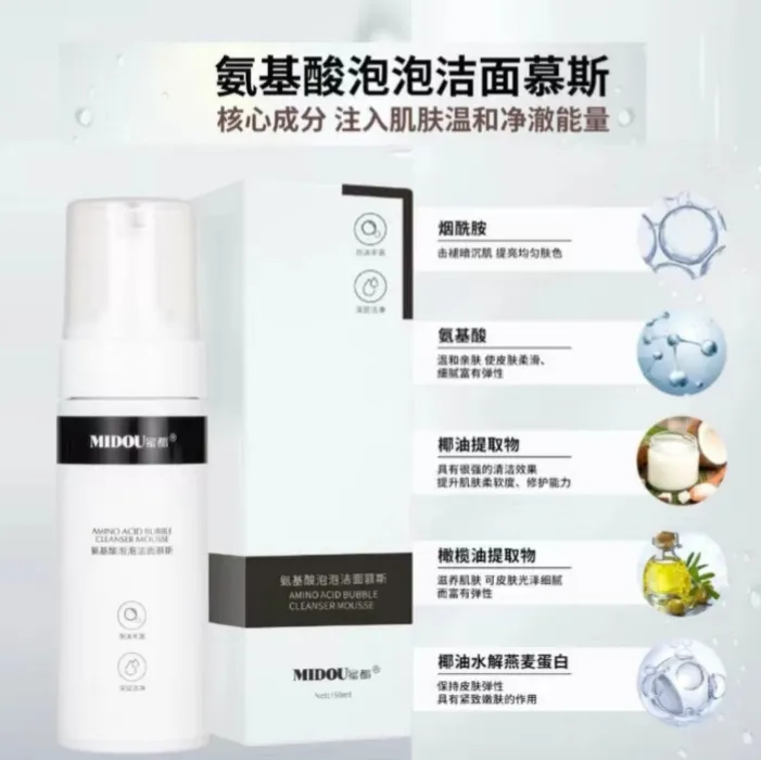 氨基酸泡泡控油保湿洁面慕斯深层清洁洁净亮肤温和不刺激修护补水