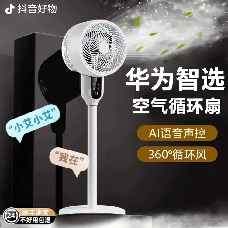 德国工艺电风扇家用大风力静音空气循环扇智能空调扇台立式冷风扇