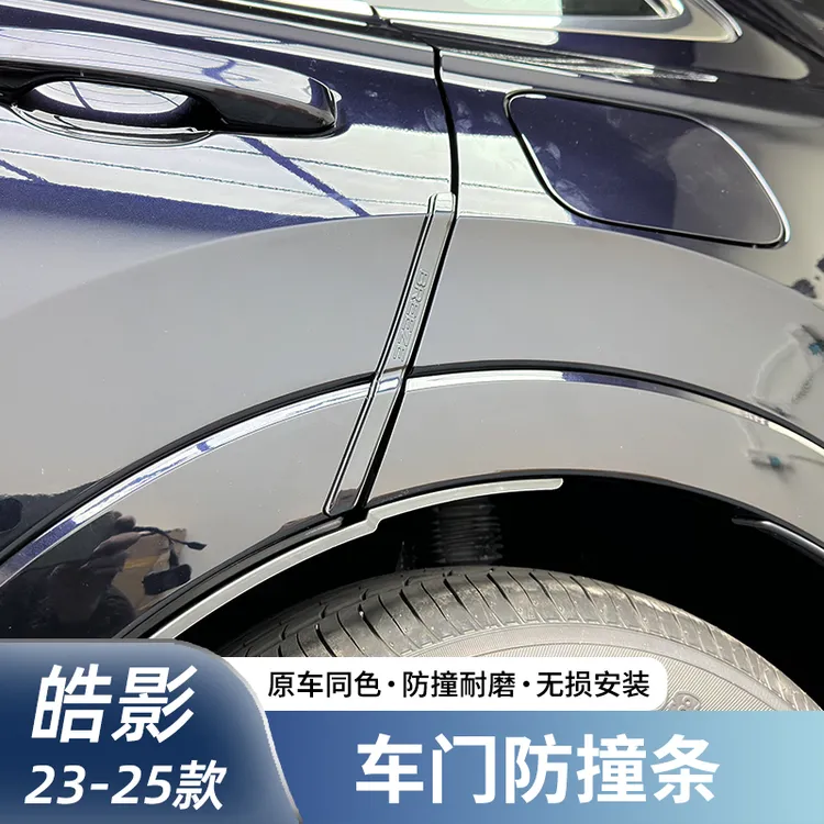 23 24 25款广汽本田皓影车门防撞条门边防擦碰贴改装外饰配件用品