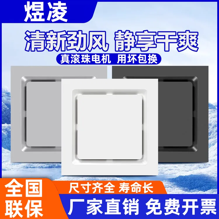 集成吊顶铝扣板换气扇石膏板嵌入式吸顶式卫生间浴室PVC排气扇