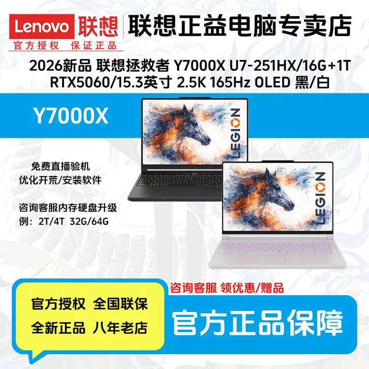 【非国补】联想拯救者 Y7000X 2026款 电竞游戏本 笔记本电脑
