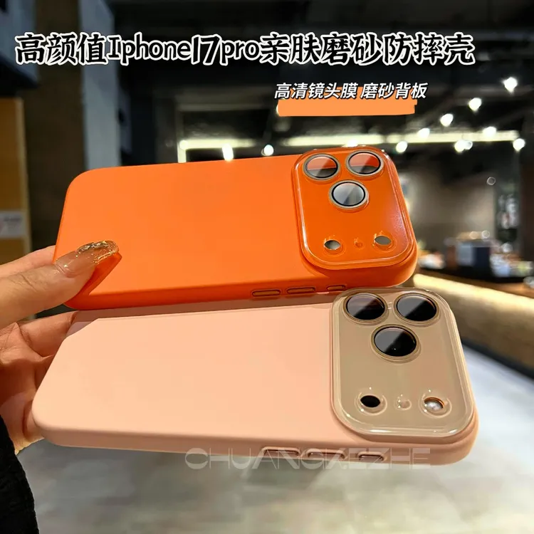 创壳者适用苹果17promax手机壳镜头膜全包纯色磨砂iphone16防指纹