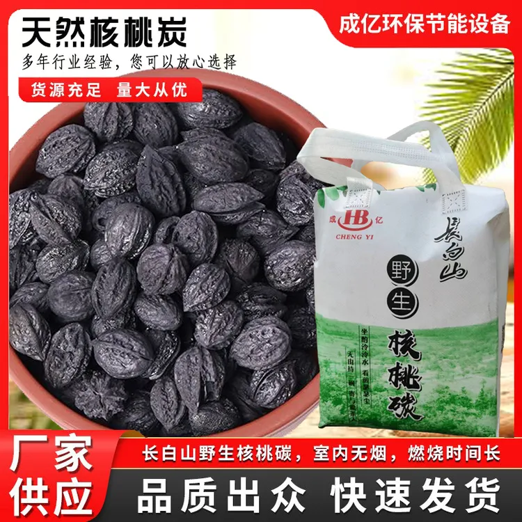 达人秀长白山野生核桃炭烧烤炭煮茶炭烤肉碳绿色无害成亿厂家直发