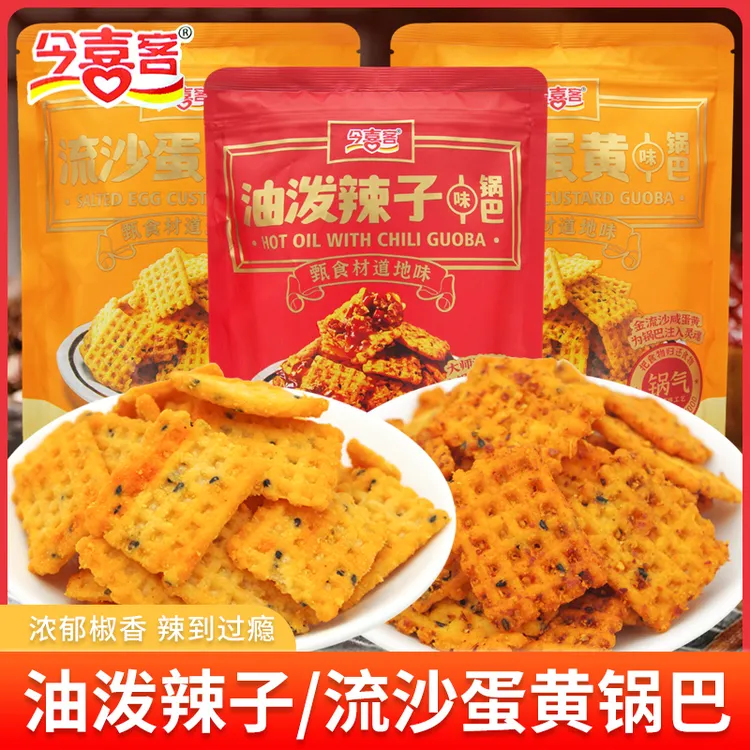 油泼辣子味锅巴休闲零食办公室解馋追剧小食