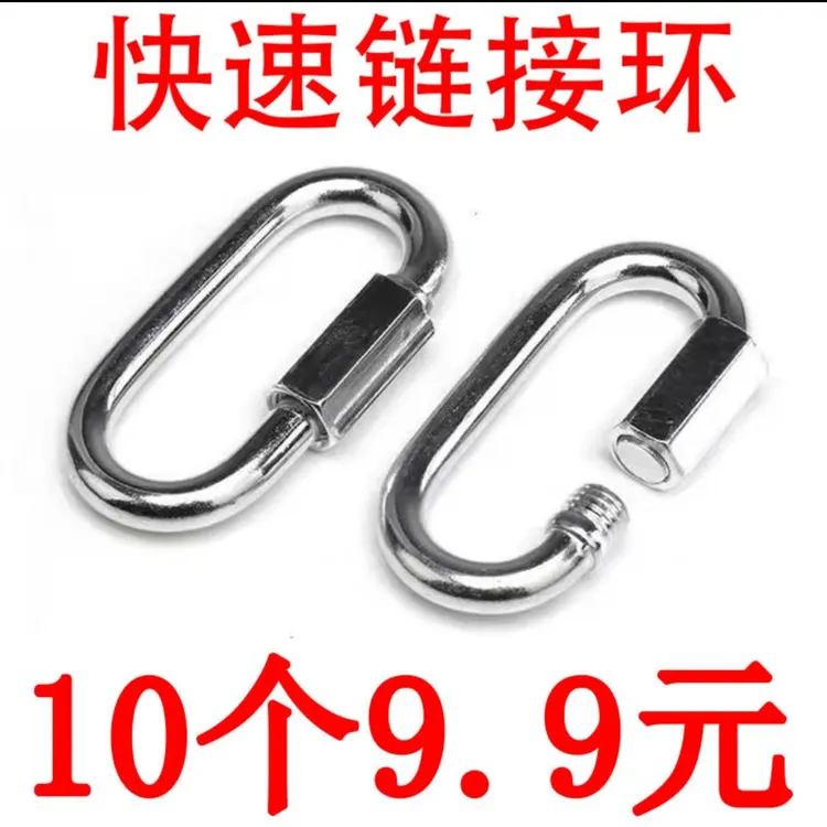 【10只装】M8快速接环链条扣跑道扣牛羊连接扣O型环锁扣秋千扣