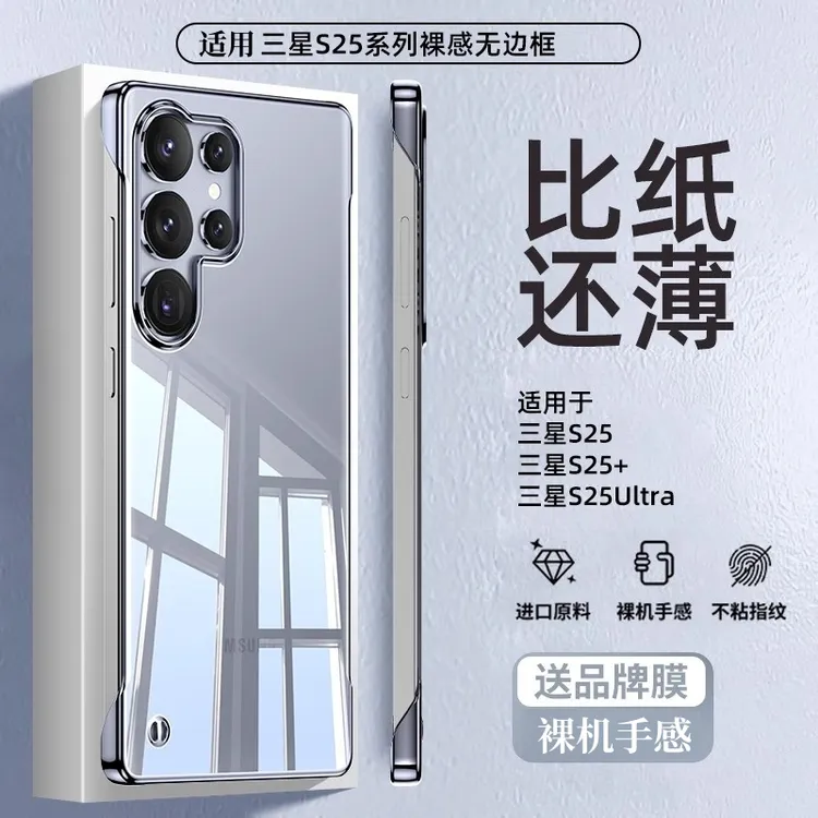 适用三星s25ultra手机壳s25新款透明无边框galaxys25防摔超薄散热