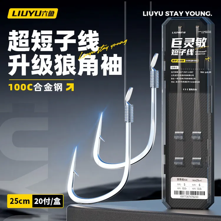 六鱼短子线双钩成品竞技金袖钩高档钓鱼用具25cm钓鱼装备钓鱼线组