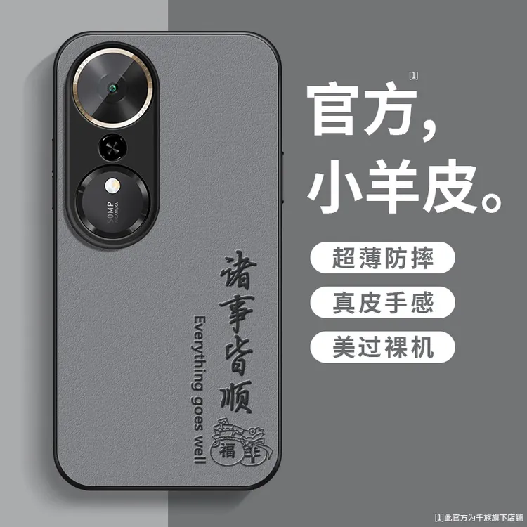 适用华为荣耀畅玩70plus手机壳新款70mplus小羊皮平安顺遂保护套