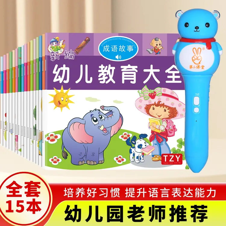 幼儿点读笔早教启蒙儿童通用礼盒幼儿双语点读笔有声阅读套装
