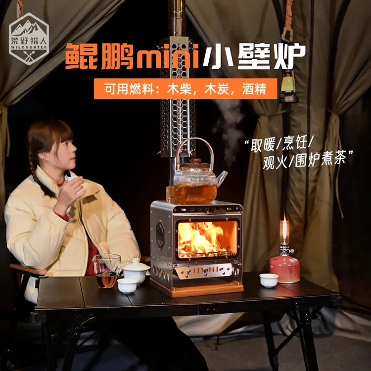 荒野猎人户外露营鲲鹏迷你小壁炉加厚不锈钢桌面小柴火炉帐篷观火