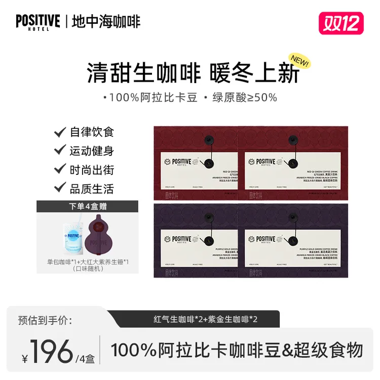 【达人】暖冬上新PH地中海高阶生咖冬季限定轻咖啡因绿原酸含量≥50%