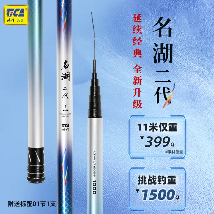 TICA/迪佳25新款【名湖二代】123CM传统钓40+46T东丽碳布轻硬好手感